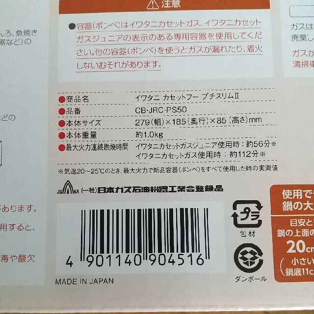 Iwatani(イワタニ)のIwatani カセットフー プチスリムII カセットコンロ CB-JRC-PS スマホ/家電/カメラの調理家電(その他)の商品写真