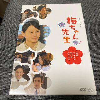 梅ちゃん先生-結婚できない男と女スペシャル- DVD(日本映画)