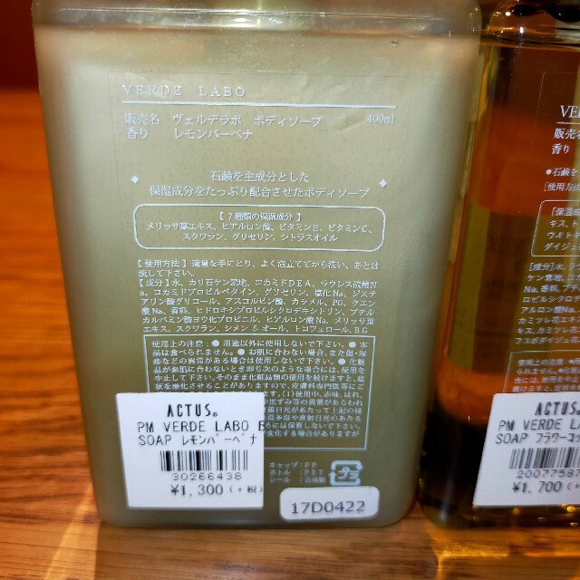 ACTUS(アクタス)のverde labo ボディソープ400ml、ハンドソープ400ml セット コスメ/美容のボディケア(ボディソープ/石鹸)の商品写真