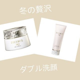 コスメデコルテ(COSME DECORTE)の冬の贅沢　年末のご褒美　極上ダブル洗顔　コスメデコルテ　AQクレンジングクリーム(クレンジング/メイク落とし)