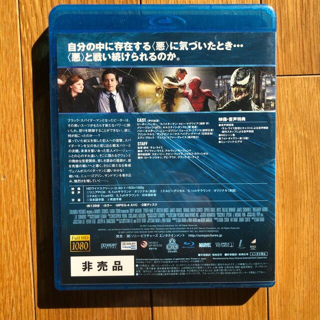 SONY(ソニー)のスパイダーマン3 Blu-ray エンタメ/ホビーのDVD/ブルーレイ(外国映画)の商品写真