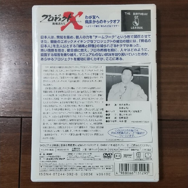 プロジェクトX　挑戦者たち　第V期　わが友へ　病床からのキックオフ～Jリーグ誕生 エンタメ/ホビーのDVD/ブルーレイ(ドキュメンタリー)の商品写真