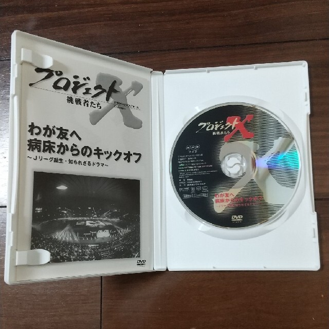 プロジェクトX　挑戦者たち　第V期　わが友へ　病床からのキックオフ～Jリーグ誕生 エンタメ/ホビーのDVD/ブルーレイ(ドキュメンタリー)の商品写真