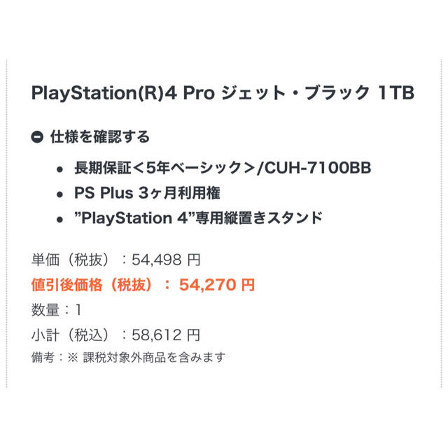 PlayStation4(プレイステーション4)のps4 プレステ4 プロ PlayStation4 PROプレイステーション4 エンタメ/ホビーのゲームソフト/ゲーム機本体(家庭用ゲーム機本体)の商品写真