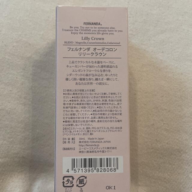 フェルナンダ オーデコロン リリークラウン 30ml コスメ/美容の香水(香水(女性用))の商品写真