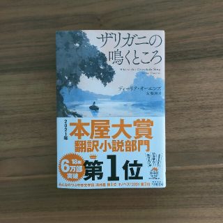 ザリガニの鳴くところ(文学/小説)