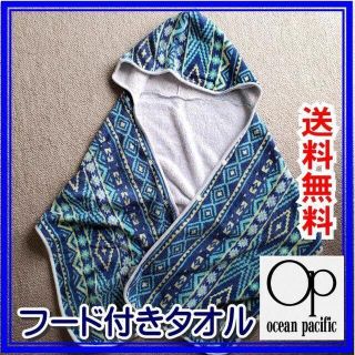 オーシャンパシフィック(OCEAN PACIFIC)のくまびよʕ•ᴥ•ʔ 様オーシャンパシフィック フード付タオル 　プールや海に(水着)