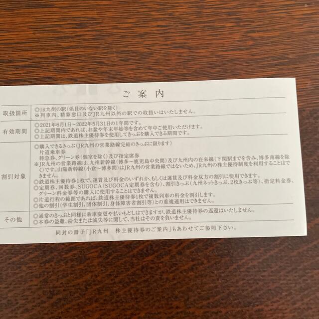 安い国産 JR九州 株主優待券 5枚の通販 by さとちゃん's shop|ラクマ 新品在庫
