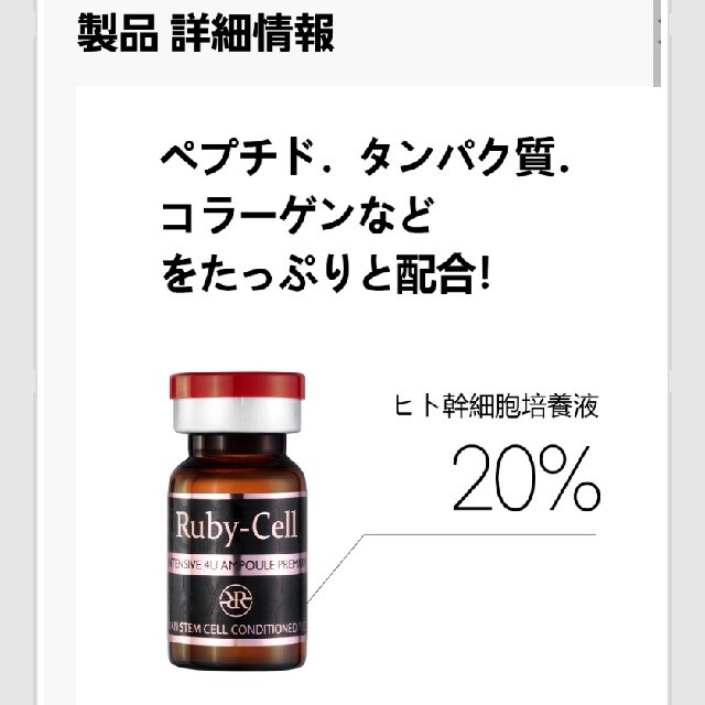 卸売 ルビーセルインテンシブ4Uアンプル ヒト幹細胞培養液 ブースター 卸売 ルビーセルインテンシブ4Uアンプル ヒト幹細胞培養液 ブースター