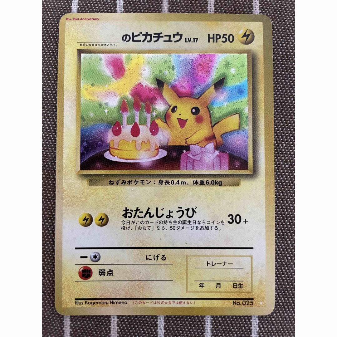 ポケモンカード旧裏 _のピカチュウ ポケモンカード旧裏 _のピカチュウ