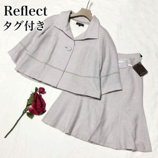 リフレクト(ReFLEcT)のタグ付き♡リフレクト セレモニースーツ ツイード ブラウス おまけ付 紫 白(スーツ)