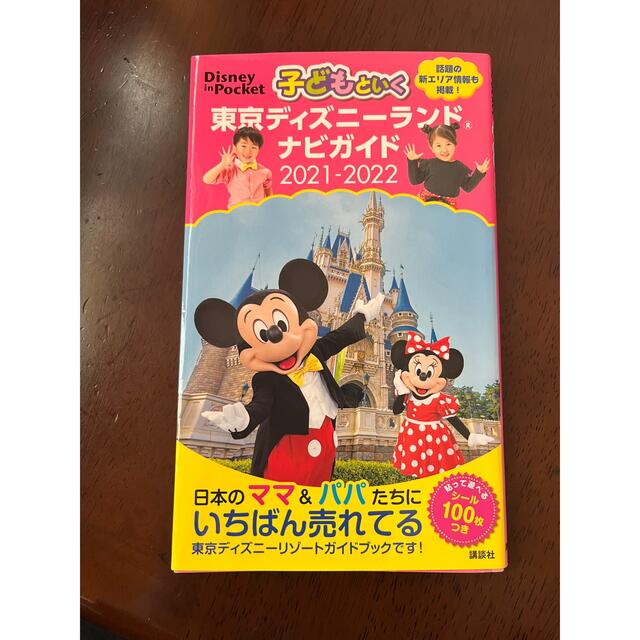 Disney(ディズニー)の東京ディズニーランド　ガイドブック エンタメ/ホビーの本(地図/旅行ガイド)の商品写真