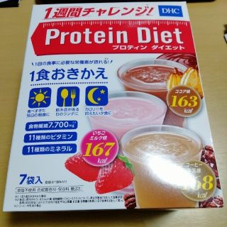 ディーエイチシー(DHC)のDHC プロテインダイエット 1週間チャレンジ!(ダイエット食品)