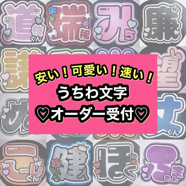 ♡うちわ文字オーダー受付♡Nのうちわ屋さん団扇団扇文字