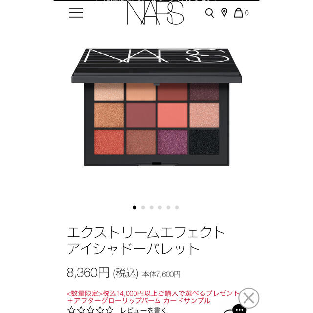 NARS(ナーズ)のNARS エクストリームエフェクト　アイシャドーパレット コスメ/美容のベースメイク/化粧品(アイシャドウ)の商品写真