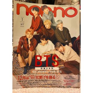 ボウダンショウネンダン(防弾少年団(BTS))のnon-no ノンノ　BTS表紙　2018年1月号　増刊(K-POP/アジア)
