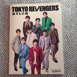 東京リベンジャーズNYLON SUPER VOL.5(音楽/芸能)