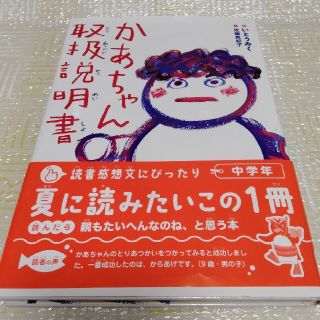 かあちゃん取扱説明書(絵本/児童書)