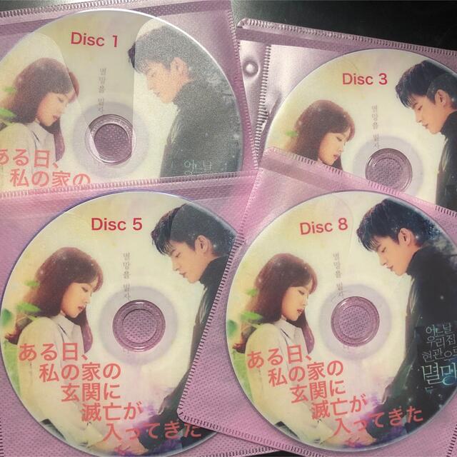 ある日、私の家の玄関に滅亡が入ってきた エンタメ/ホビーのDVD/ブルーレイ(韓国/アジア映画)の商品写真