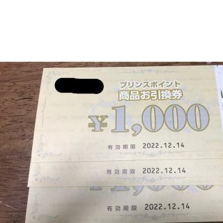 プリンスポイント商品お引換券の通販 30点 | フリマアプリ ラクマ プリンスポイント 1000P×3枚 商品お引換券【プリンスホテル 商品引換券】