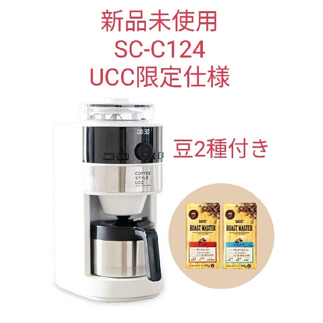 シロカ コーヒーメーカー SC-C124・UCC限定仕様 コーヒー豆 2種付きの+