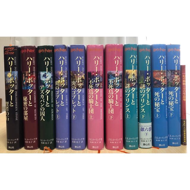 ハリー・ポッターシリーズ全巻セット(全7巻・計11冊)&幻の動物とその ハリー・ポッターシリーズ全巻セット(全7巻・計11冊)&幻の動物とその
