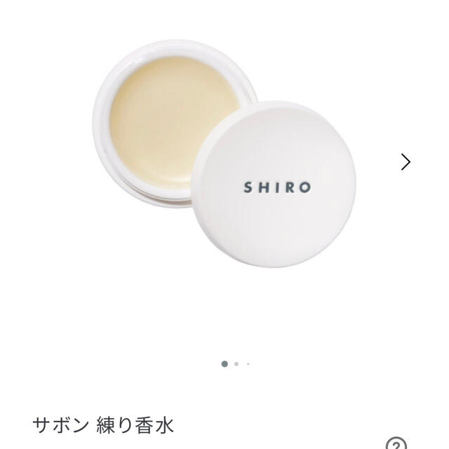 shiro(シロ)のSHIRO 練り香水 コスメ/美容の香水(その他)の商品写真