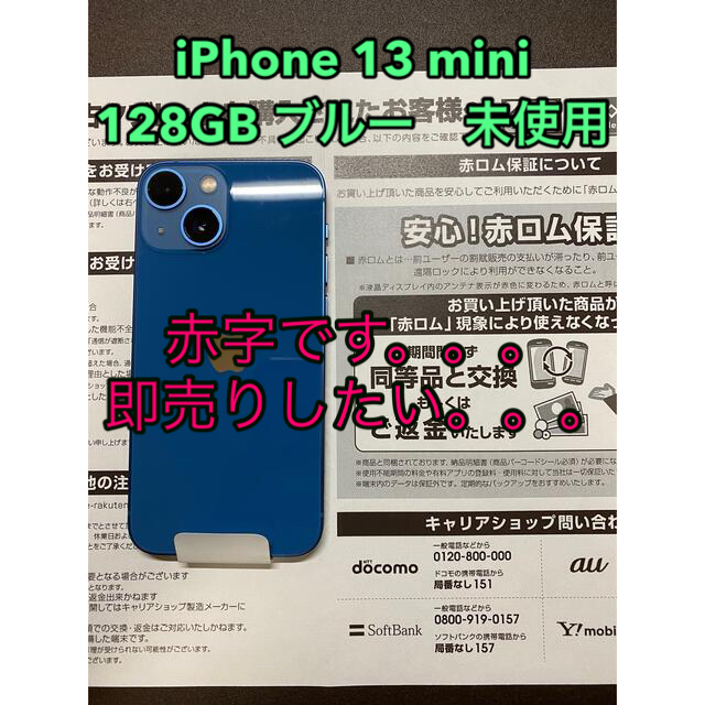 定期入れの Apple - iPhone 13 mini 128GB SIMフリー　ブルー　未使用　即納 スマートフォン本体