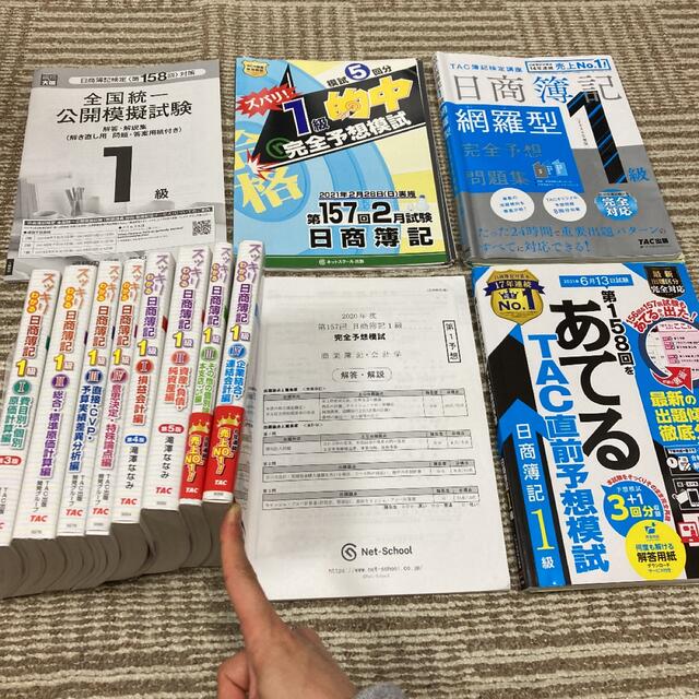 日商簿記1級　スッキリわかる　完全合格セット　あてるTACなど　資格/検定