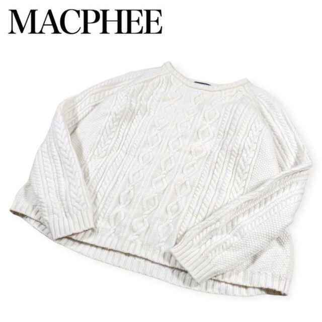 MACPHEE(マカフィー)の【美品】MACPHEE★マカフィー★フィッシャーマンニット　ケーブルニット レディースのトップス(ニット/セーター)の商品写真