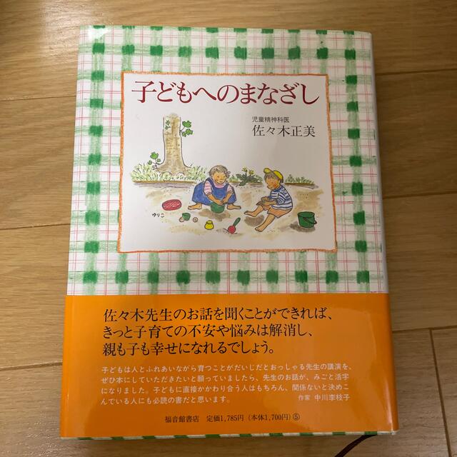 子どもへのまなざし エンタメ/ホビーの本(その他)の商品写真