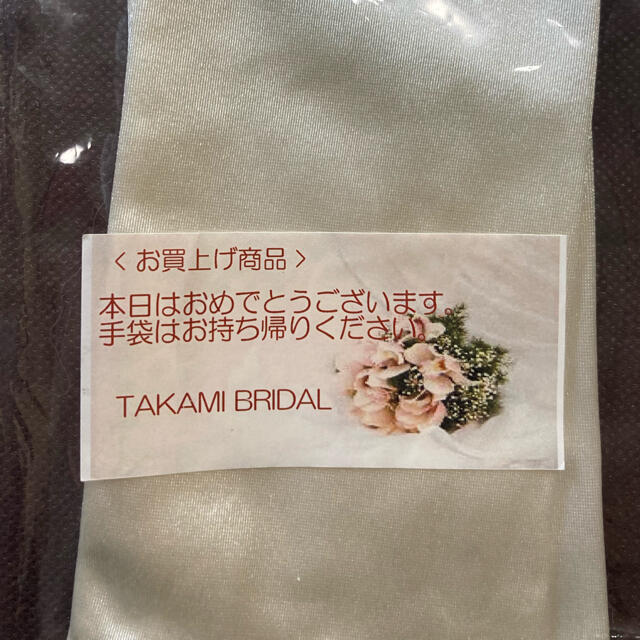 TAKAMI(タカミ)のタカミブライダル ロンググローブ レディースのフォーマル/ドレス(ウェディングドレス)の商品写真