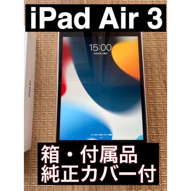 iPad Air (第3世代)10.5インチ 64GB Wi-Fi