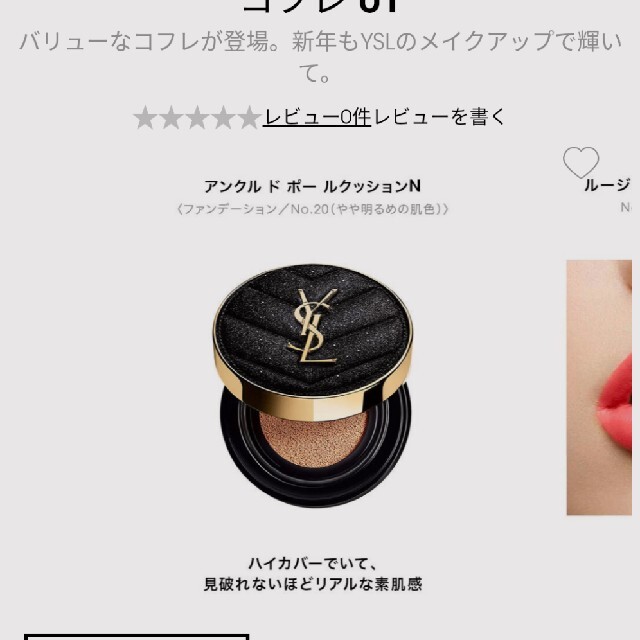 売約済YSL アンクルドポー ルクッション N 限定デザイン B20