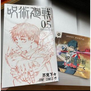 呪術廻戦　0.5巻　ステッカー付き(少年漫画)