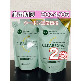 ダイイチサンキョウヘルスケア(第一三共ヘルスケア)のクリアレックスWi ボディソープ　380ml ２袋(ボディソープ/石鹸)