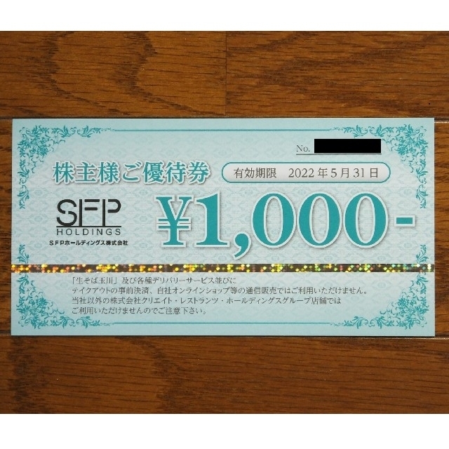 SFPホールディングス 株主優待券 20,000円分 磯丸 鳥吉 チケットの優待券/割引券(レストラン/食事券)の商品写真