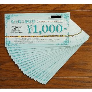 SFPホールディングス 株主優待券 20,000円分 磯丸 鳥吉(レストラン/食事券)