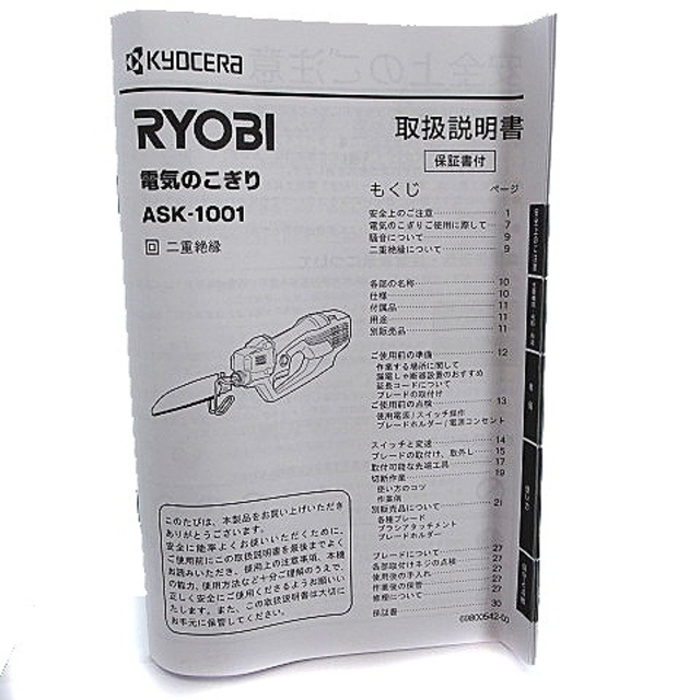 京セラ リョービ 電気 のこぎり ノコギリ ASK-1001 二重絶縁 多目的