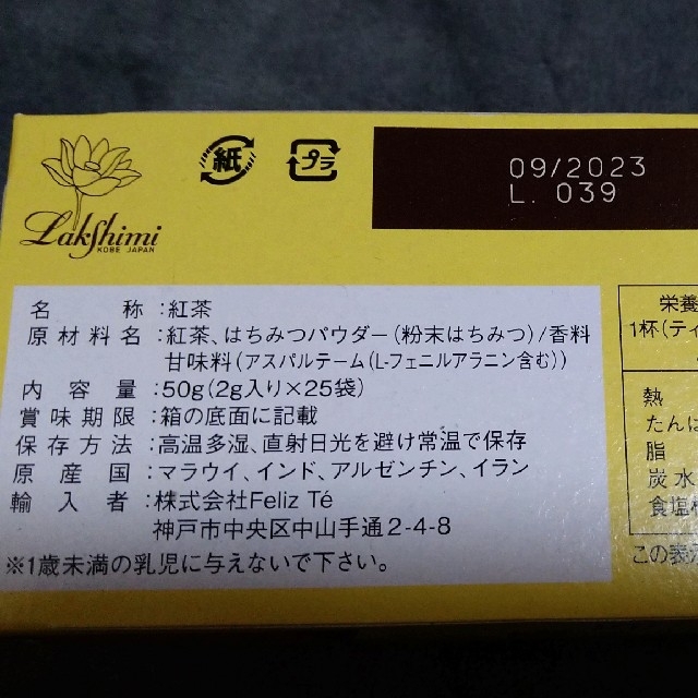 極上はちみつ紅茶・極上はちみつ入りカモミールティー 食品/飲料/酒の飲料(茶)の商品写真