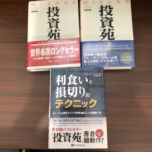 投資苑　8960円　心理・戦略・資金管理　大特価