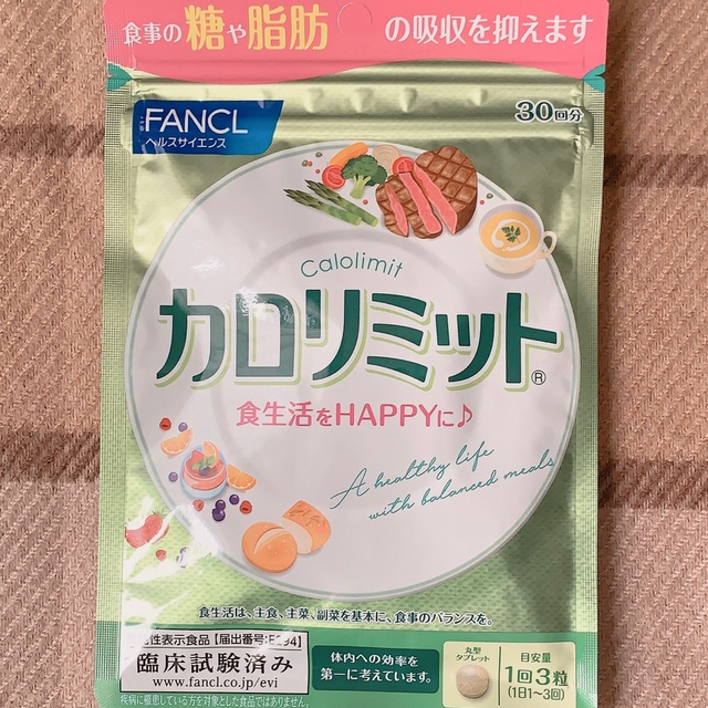 FANCL(ファンケル)のカロリミット　ファンケル　30回分 コスメ/美容のダイエット(ダイエット食品)の商品写真