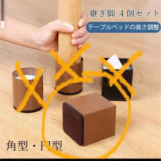 【りさ様専用 2セット価格】テーブル・ ベッドの高さ調節 継足し 継ぎ足 粘着式(コーヒーテーブル/サイドテーブル)