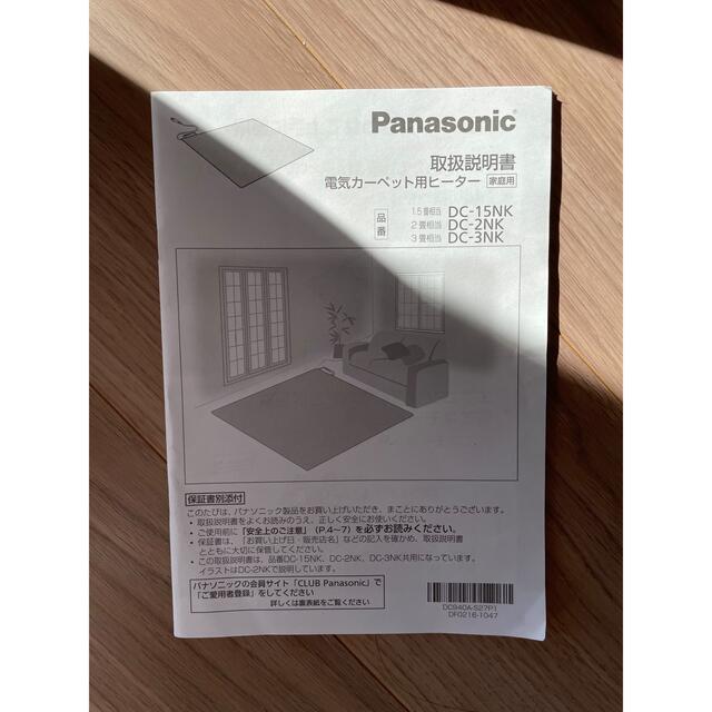 Panasonic(パナソニック)のエレン様専用パナソニックカーペット用ヒーター 1.5畳 DC-15NK(1枚入 インテリア/住まい/日用品のラグ/カーペット/マット(ホットカーペット)の商品写真