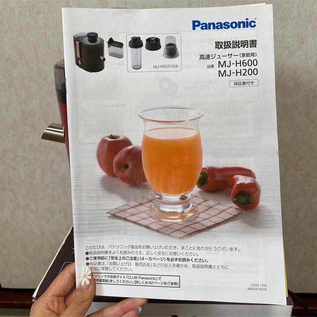 Panasonic(パナソニック)のPanasonic 高速ジューサー レッド MJ-H200-R スマホ/家電/カメラの調理家電(ジューサー/ミキサー)の商品写真