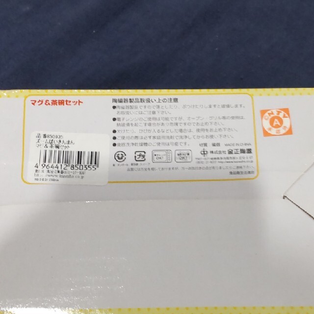 アンパンマン(アンパンマン)のアンパンマン　マグ＆茶碗セット　バイキンマン インテリア/住まい/日用品のキッチン/食器(食器)の商品写真