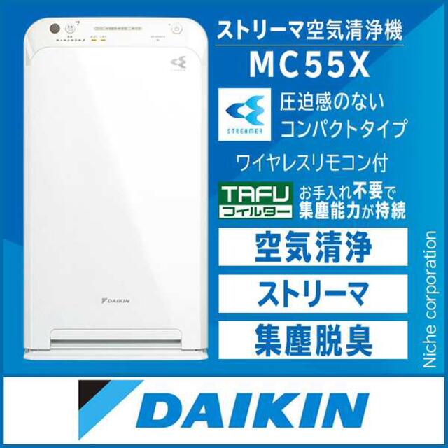 DAIKIN - ダイキン 空気清浄機 MC55U-Wの