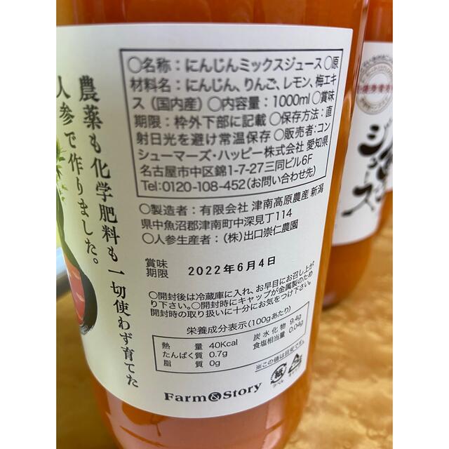 人参ジュース４本 食品/飲料/酒の飲料(ソフトドリンク)の商品写真