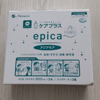 メニコン epica アクアモア(その他)