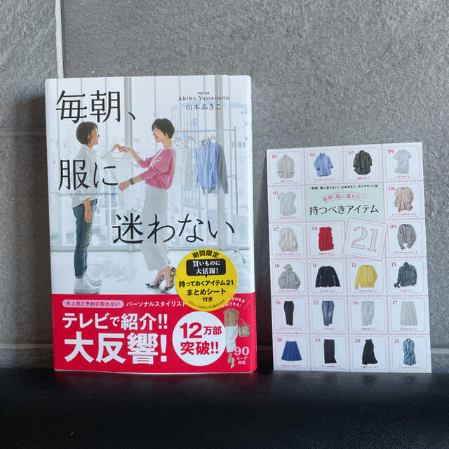 ダイヤモンド社(ダイヤモンドシャ)の毎朝、服に迷わない エンタメ/ホビーの本(ファッション/美容)の商品写真